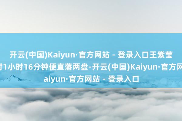 开云(中国)Kaiyun·官方网站 - 登录入口王紫莹/李晓