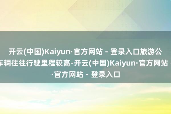 开云(中国)Kaiyun·官方网站 - 登录入口旅游公司淘汰