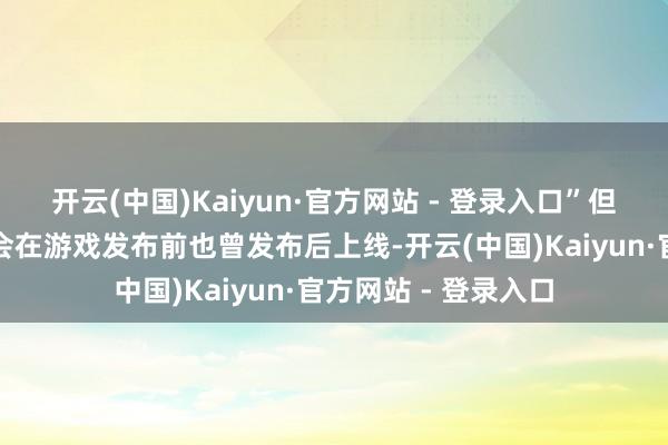 开云(中国)Kaiyun·官方网站 - 登录入口”但他并未明