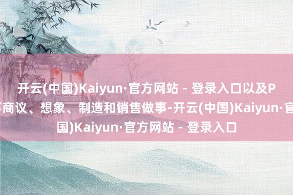 开云(中国)Kaiyun·官方网站 - 登录入口以及PCB软