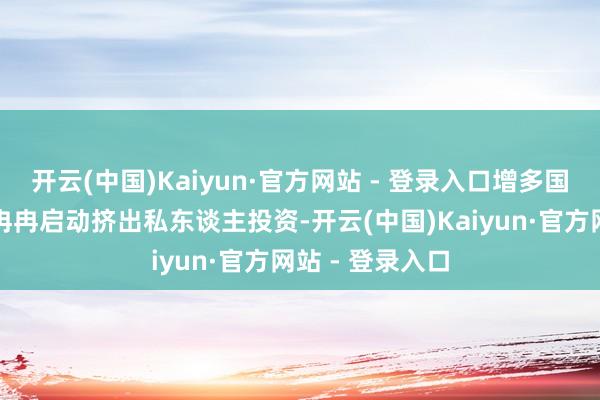 开云(中国)Kaiyun·官方网站 - 登录入口增多国债刊行可能会冉冉启动挤出私东谈主投资-开云(中国)Kaiyun·官方网站 - 登录入口
