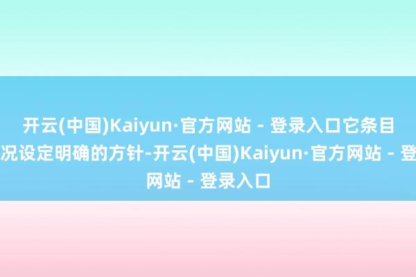 开云(中国)Kaiyun·官方网站 - 登录入口它条目个体概