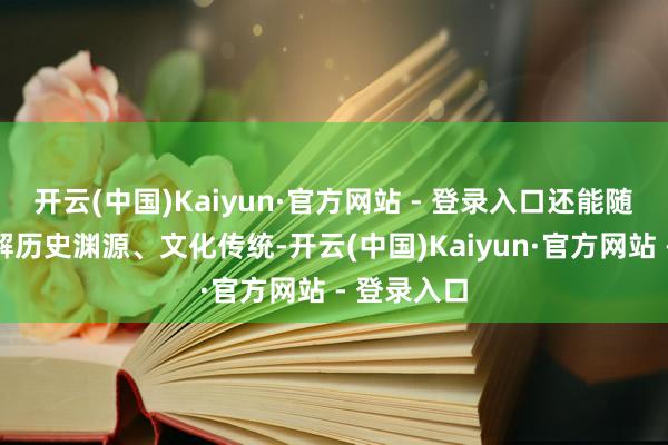开云(中国)Kaiyun·官方网站 - 登录入口还能随时藏身