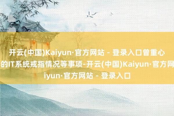 开云(中国)Kaiyun·官方网站 - 登录入口曾重心温煦速