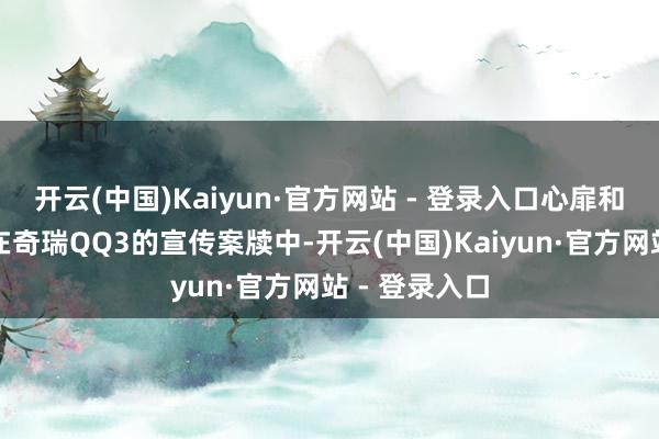 开云(中国)Kaiyun·官方网站 - 登录入口心扉和工夫完